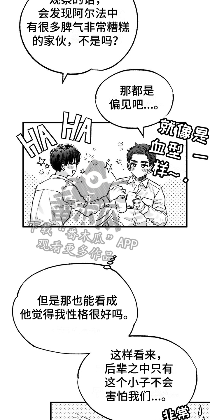 无法抗拒的她漫画,第4章：没变2图