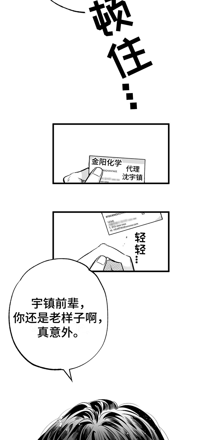 无法抑制狂风中的怒火漫画,第3章：偶遇1图