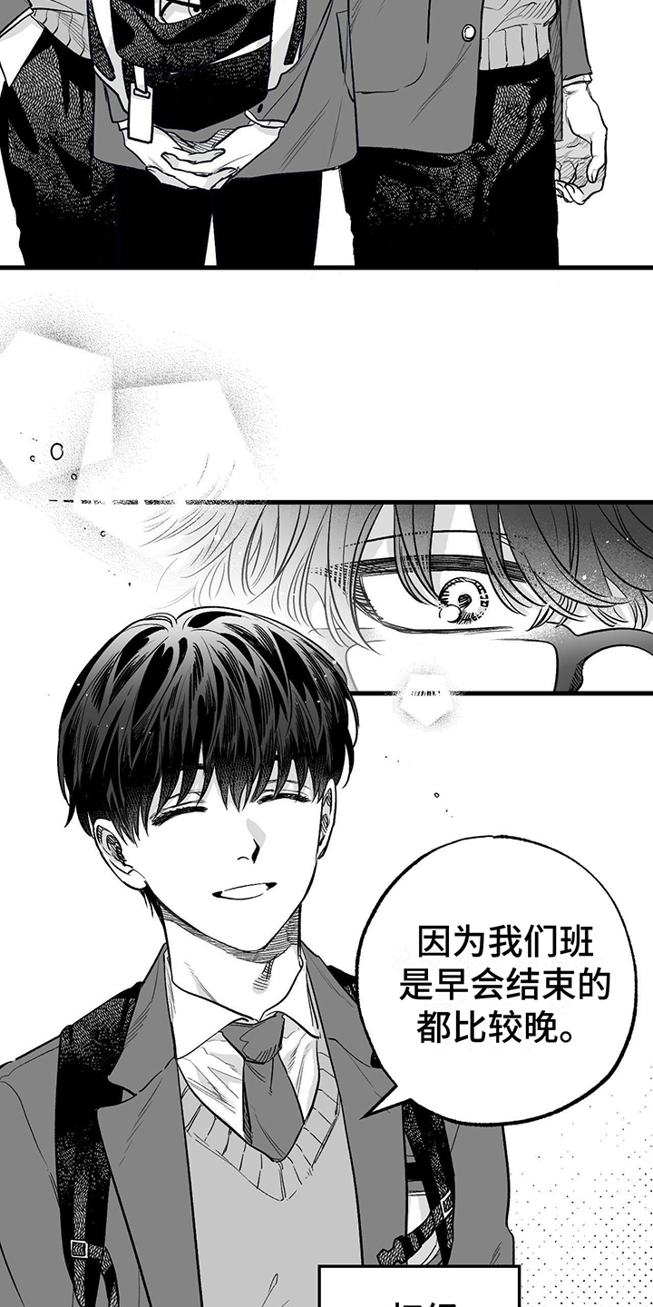 无法抑制对你的爱意漫画,第1章：朋友2图