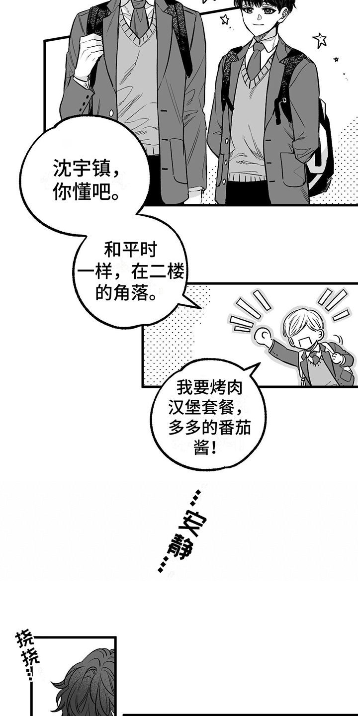 无法抑制狂风中的怒火漫画,第1章：朋友2图