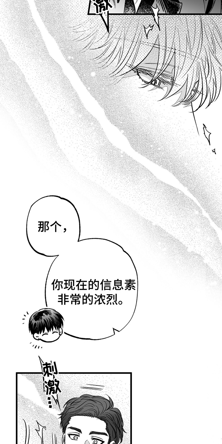 无法抑制狂风中的怒火漫画,第3章：偶遇1图