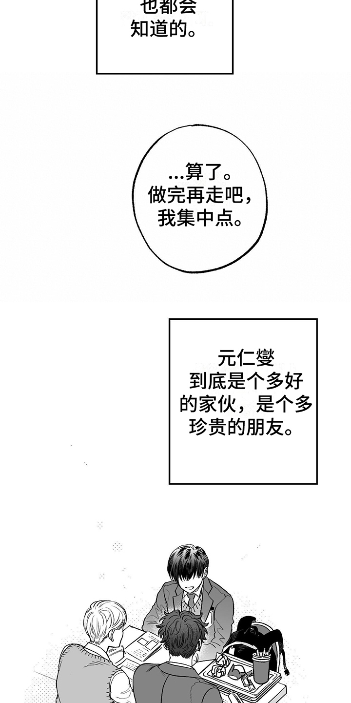 无法抗拒漫画,第3章：偶遇1图