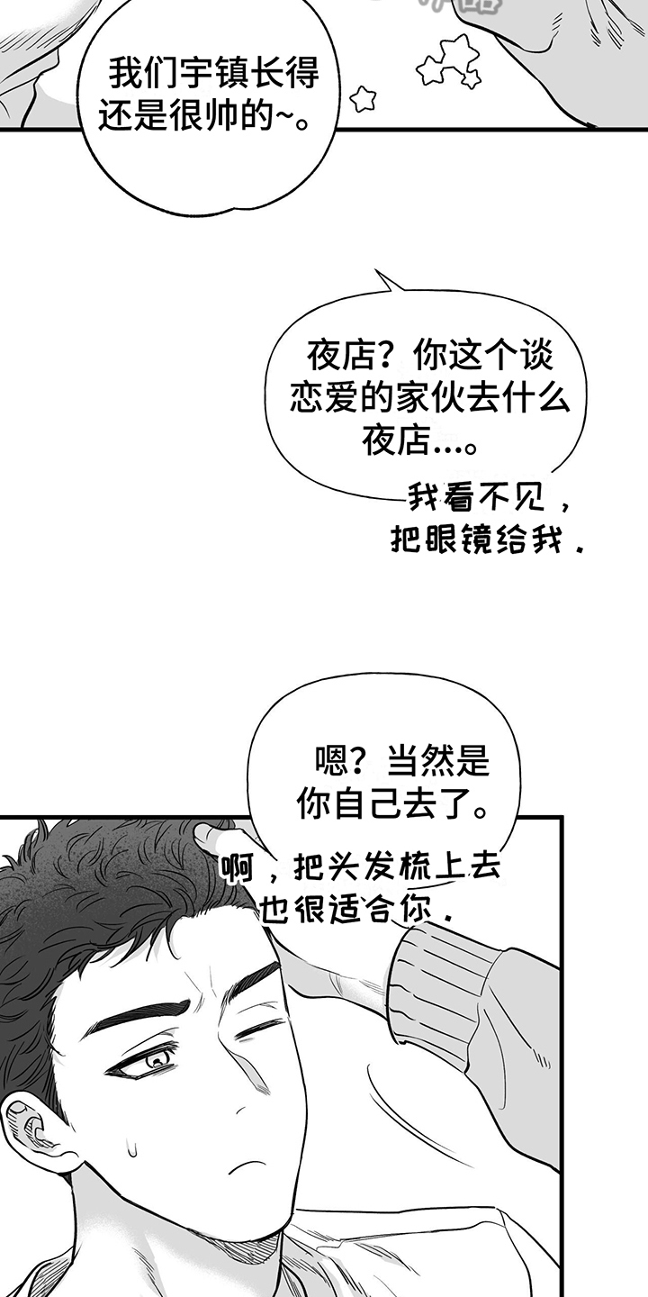 无法抑制的狂笑漫画,第12章：不再想念1图