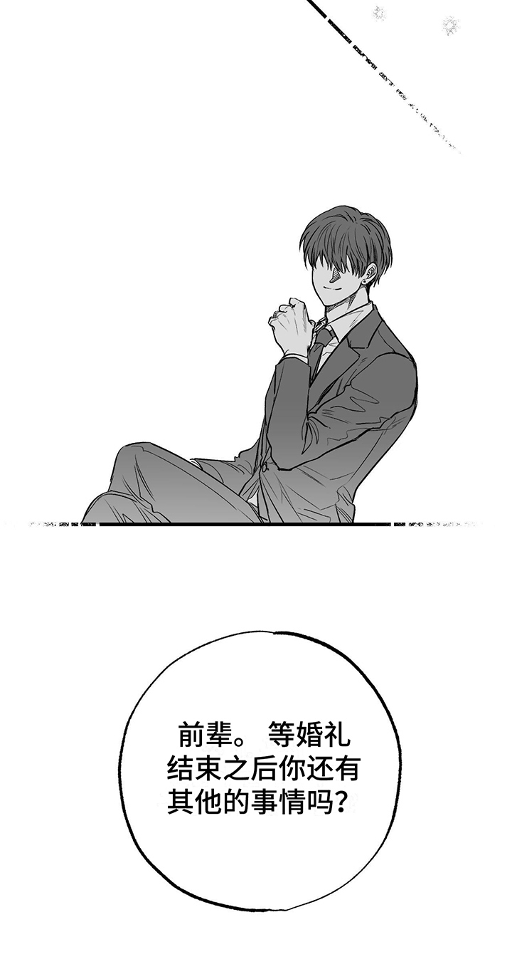无法抑制爱意的句子漫画,第3章：偶遇2图