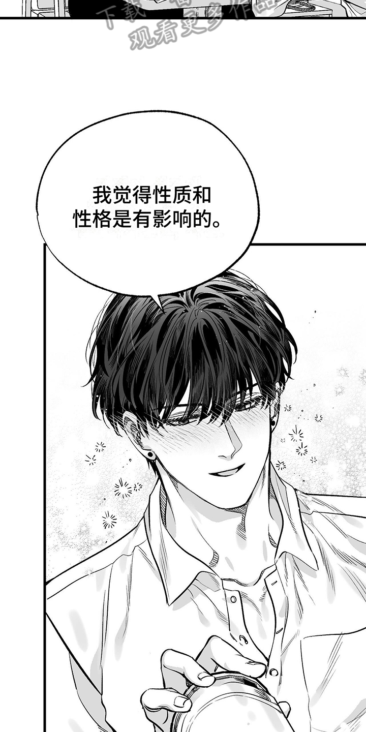 无法抑制的爱电影完整版漫画,第4章：没变2图