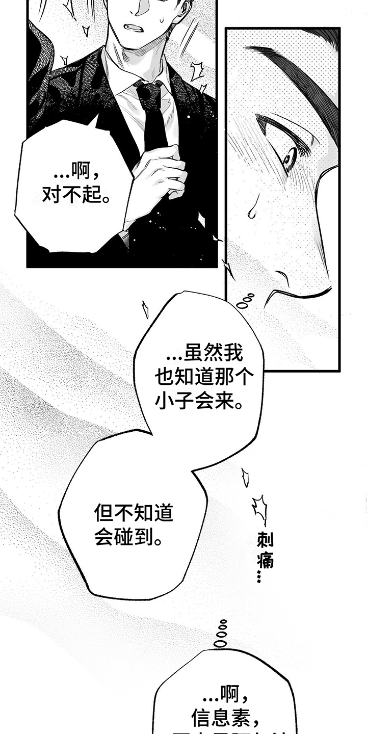 无法抑制狂风中的怒火漫画,第3章：偶遇2图