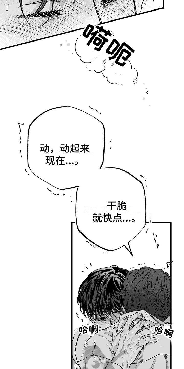 无法抑制的本能是he吗?漫画,第7章：讨论1图