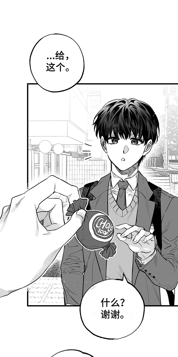 无法抑制狂风中的怒火漫画,第1章：朋友2图
