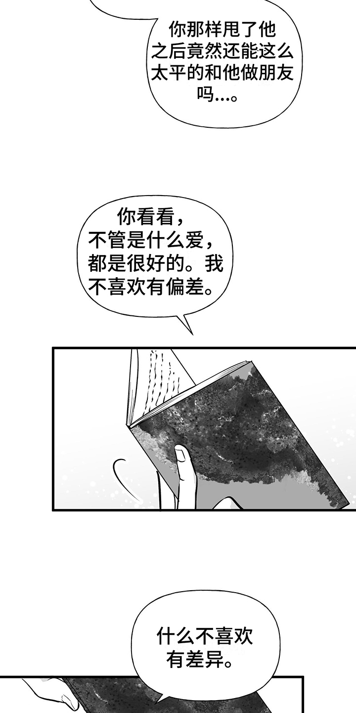 无法抑制漫画,第12章：不再想念1图