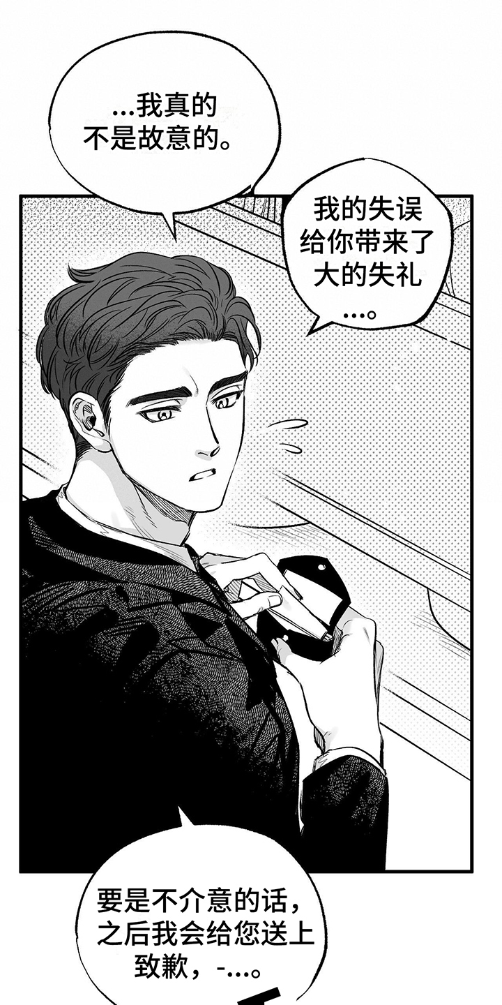 无法抑制狂风中的怒火漫画,第3章：偶遇2图