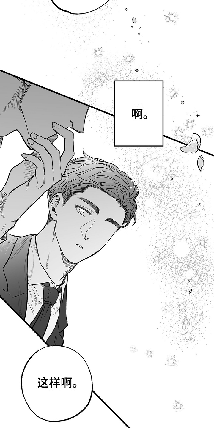 无法抑制爱意的句子漫画,第3章：偶遇1图