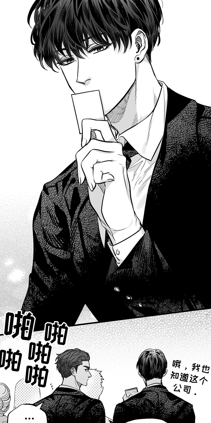 无法抑制狂风中的怒火漫画,第3章：偶遇2图