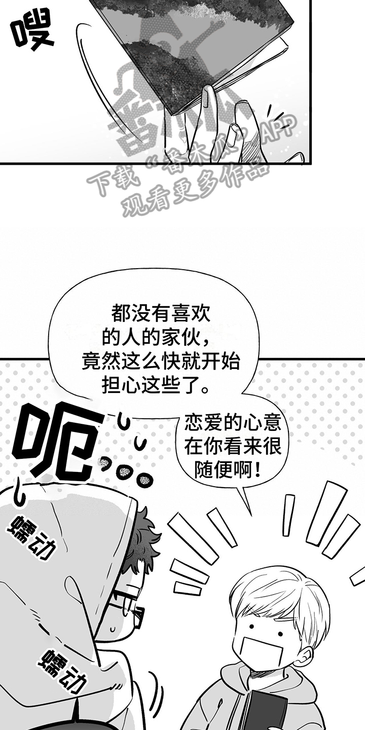 无法抑制漫画,第12章：不再想念2图