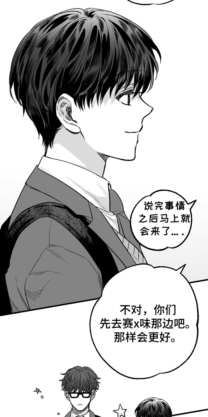 无法抑制狂风中的怒火漫画,第1章：朋友1图