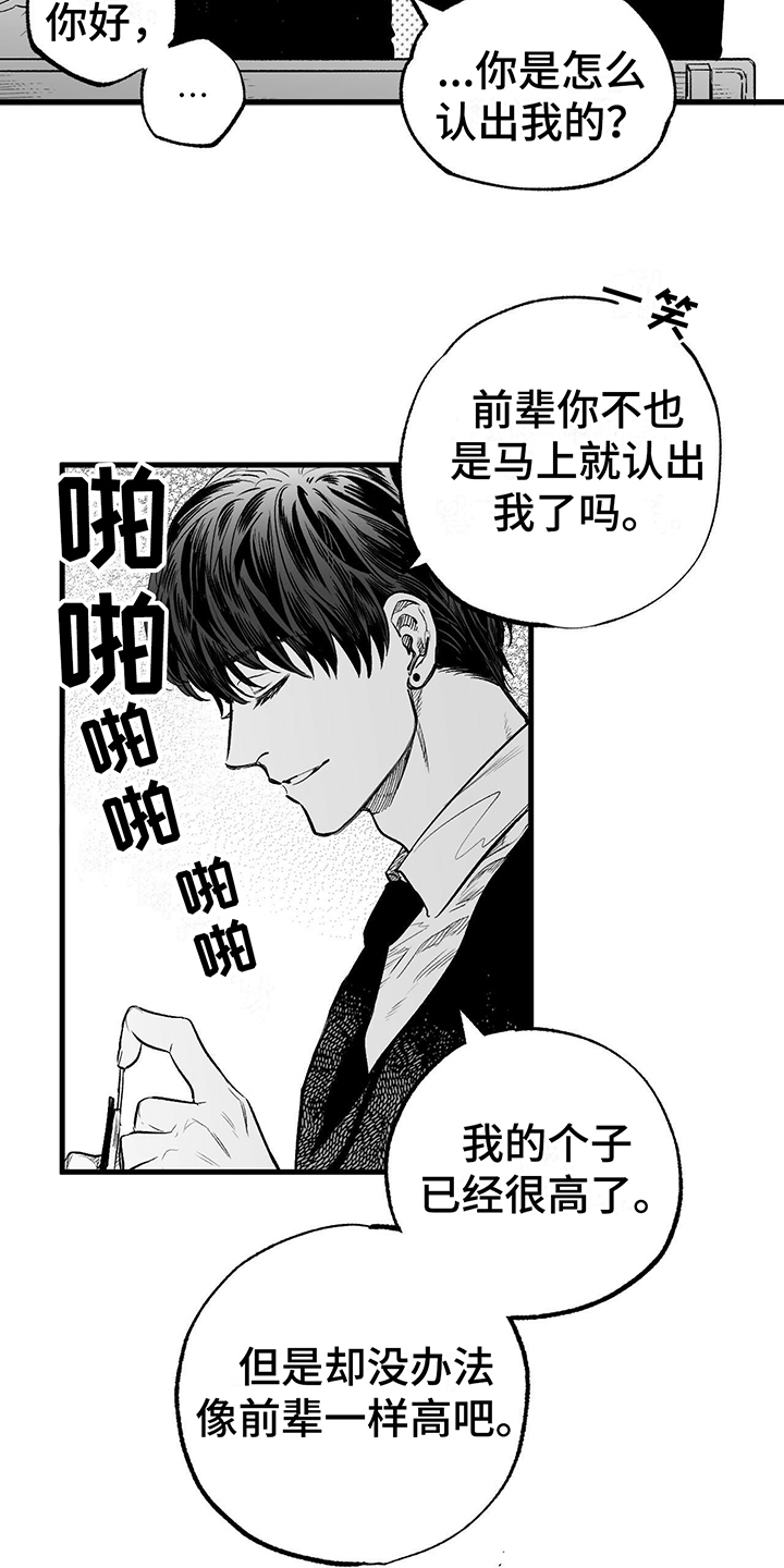 无法抑制狂风中的怒火漫画,第3章：偶遇1图
