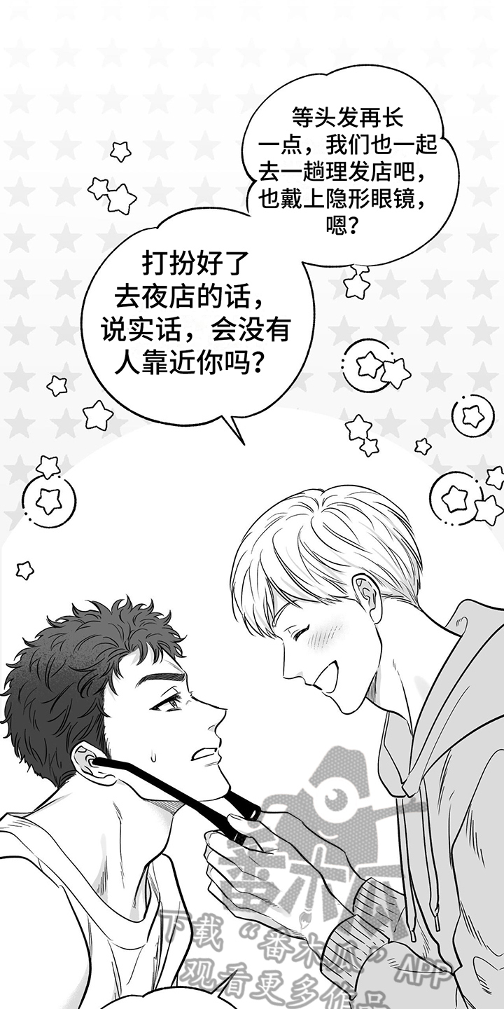 无法抑制的狂笑漫画,第12章：不再想念2图