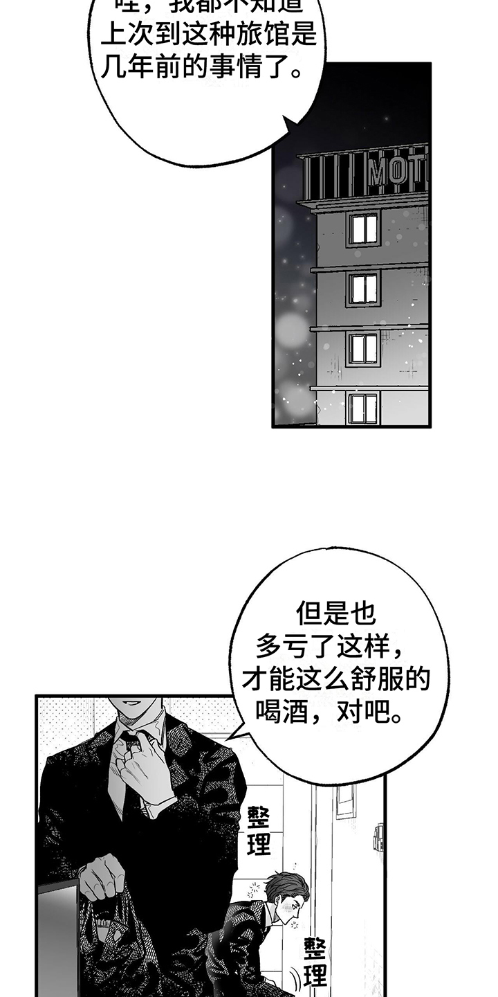 无法抑制狂风中的怒火漫画,第3章：偶遇1图