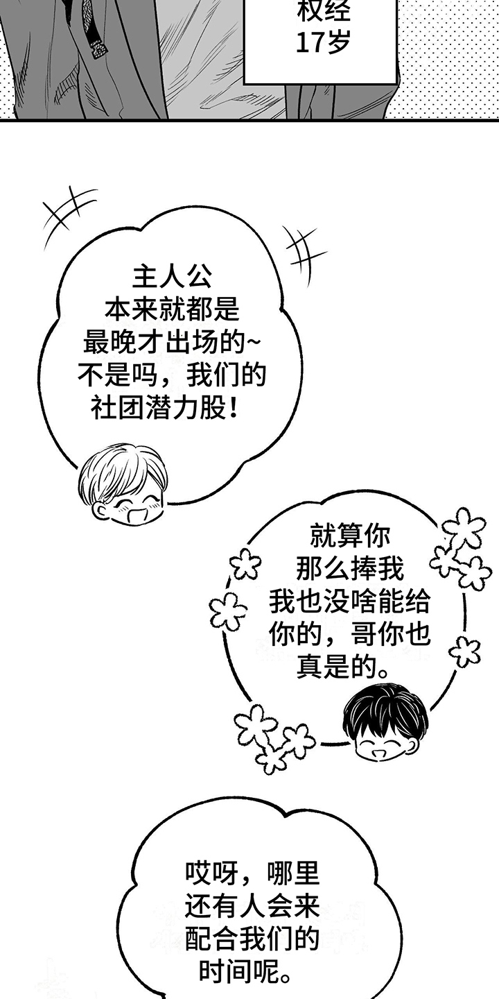 无尽的拉格朗日漫画,第1章：朋友1图