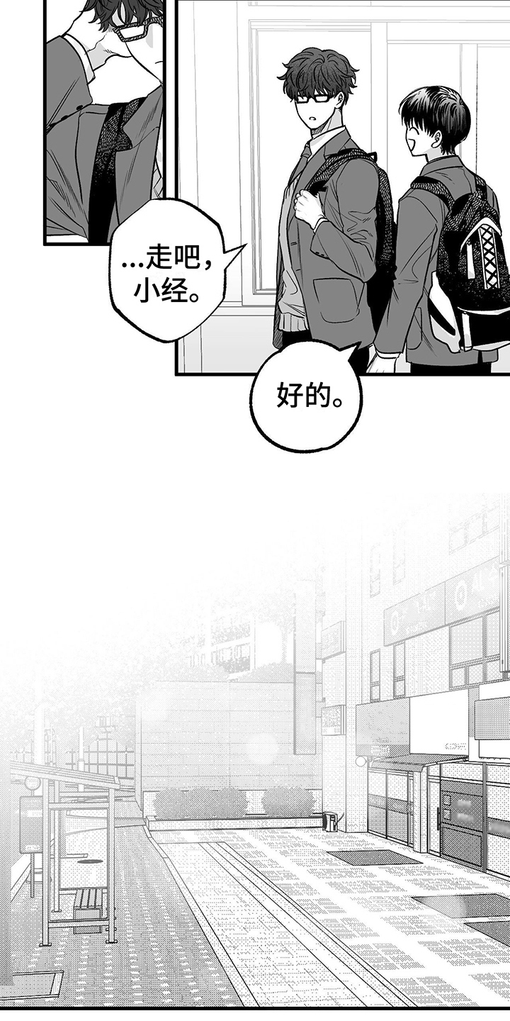 无法抑制狂风中的怒火漫画,第1章：朋友1图