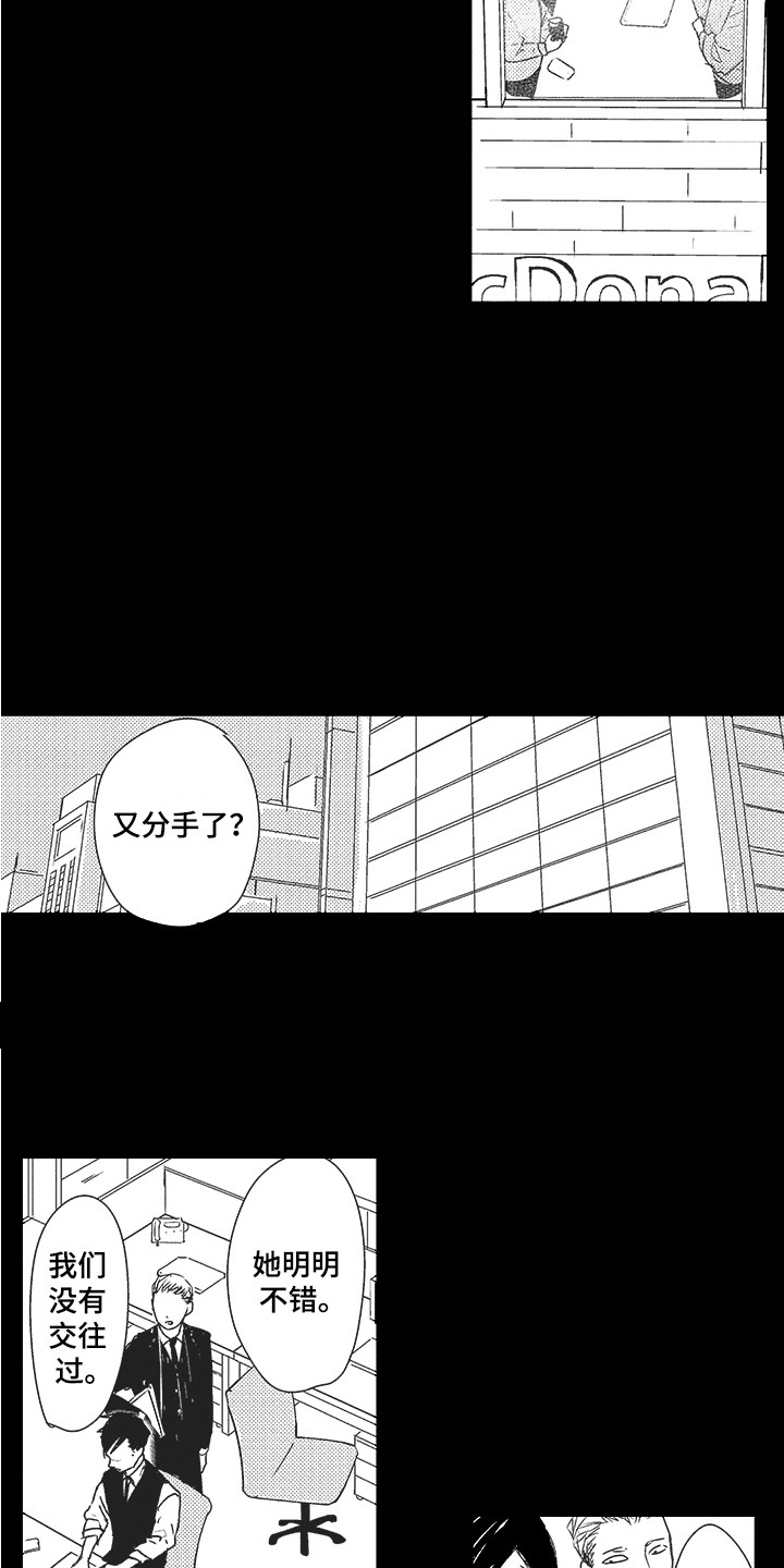 我哭不出来漫画,第19章：心已死2图