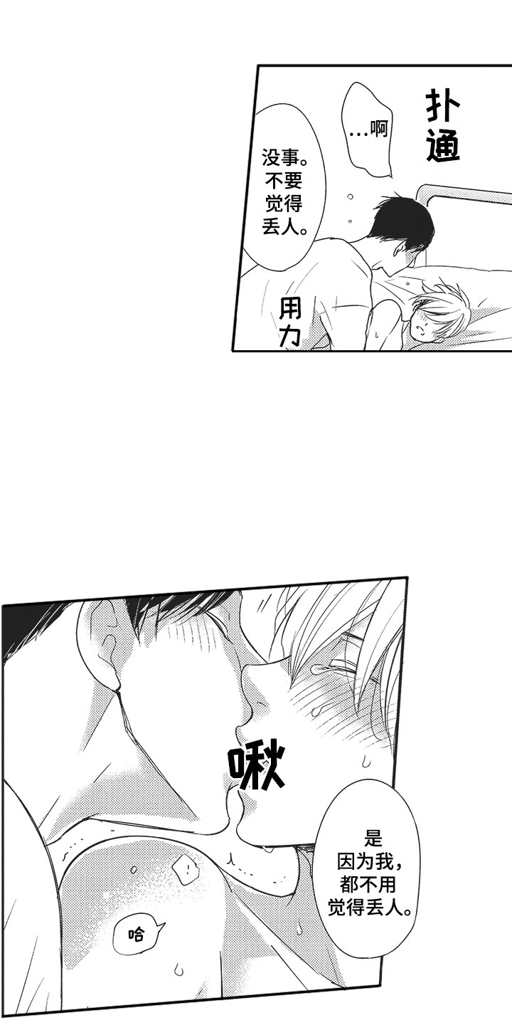 我哭不出来漫画,第26章：很真实2图