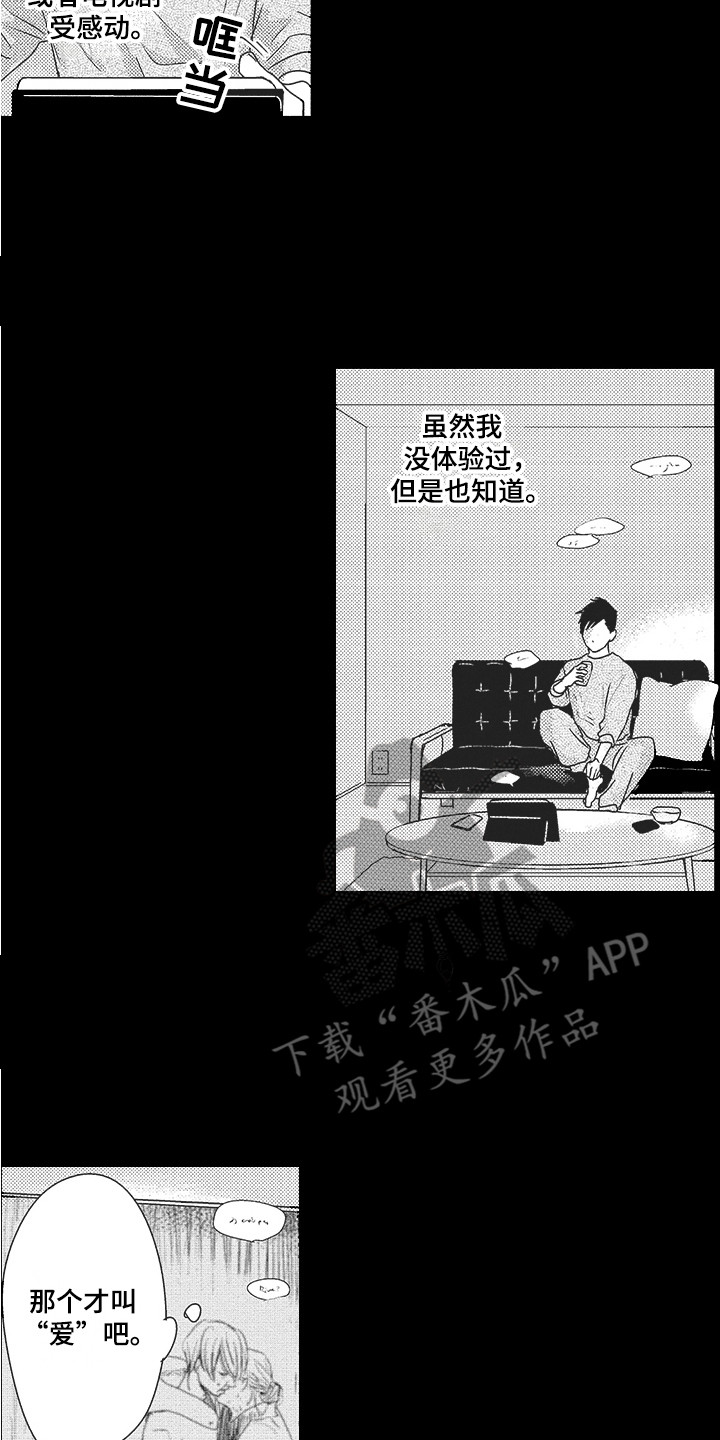 我哭不出来漫画,第19章：心已死2图