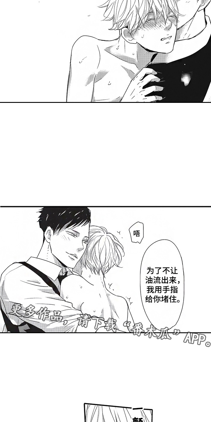 我哭不出来漫画,第8章：喜极而泣2图