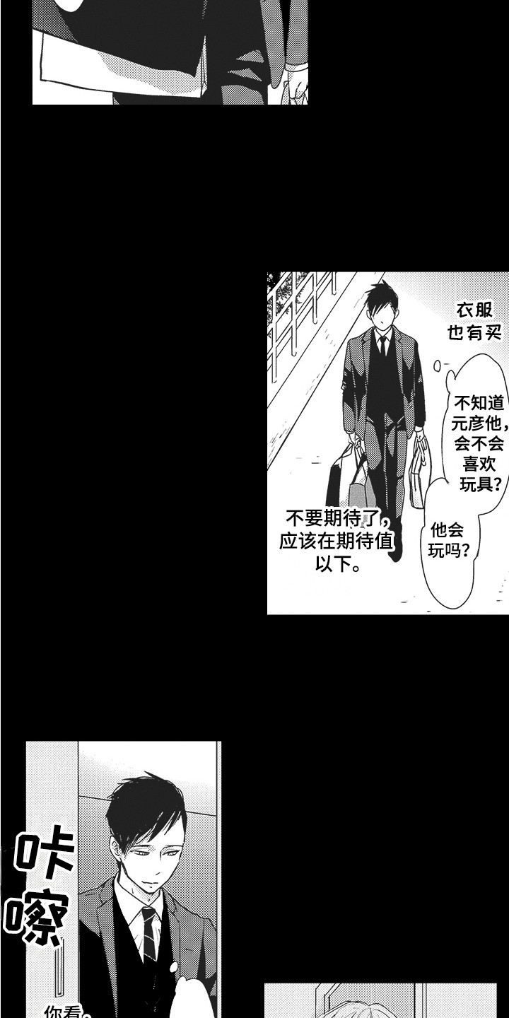 我哭不出来漫画,第21章：期待2图