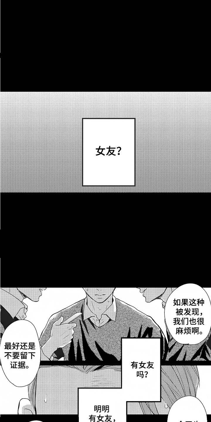 我哭不出来漫画,第10章：安慰1图