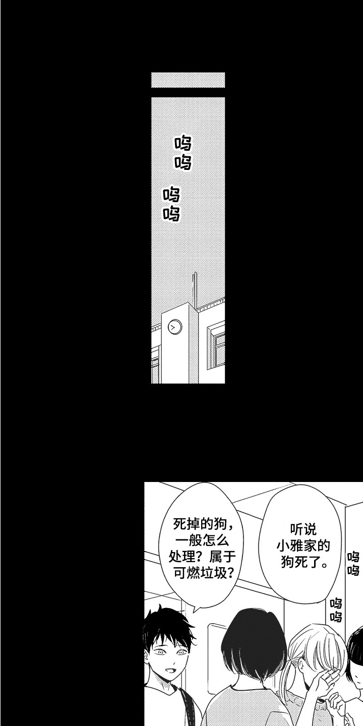 我哭不出来漫画,第19章：心已死1图