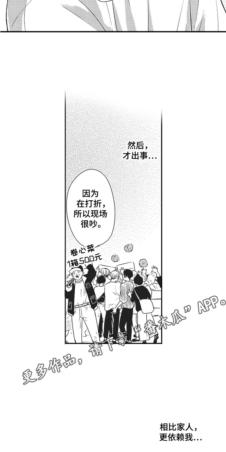 我哭不出来漫画,第17章：探病1图