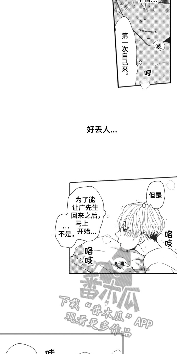 我哭不出来漫画,第23章：准备一下1图