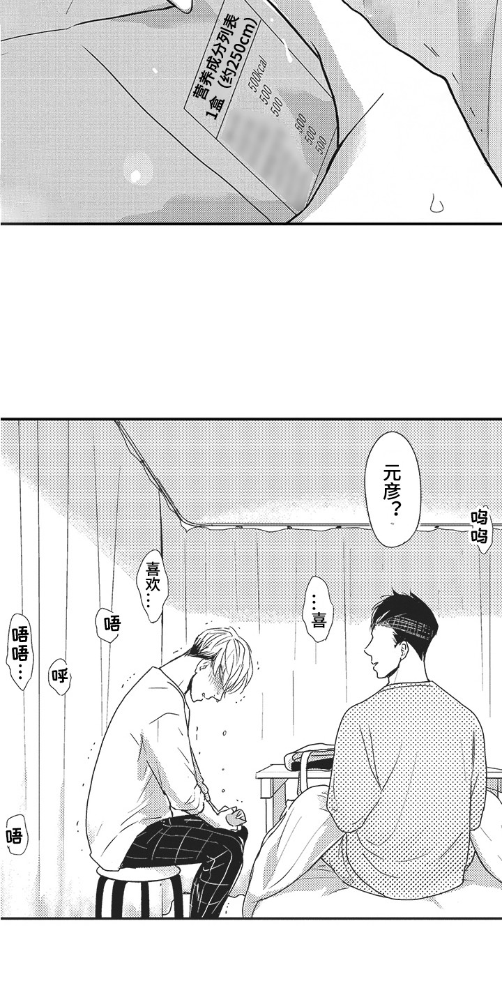 我哭不出来漫画,第17章：探病1图