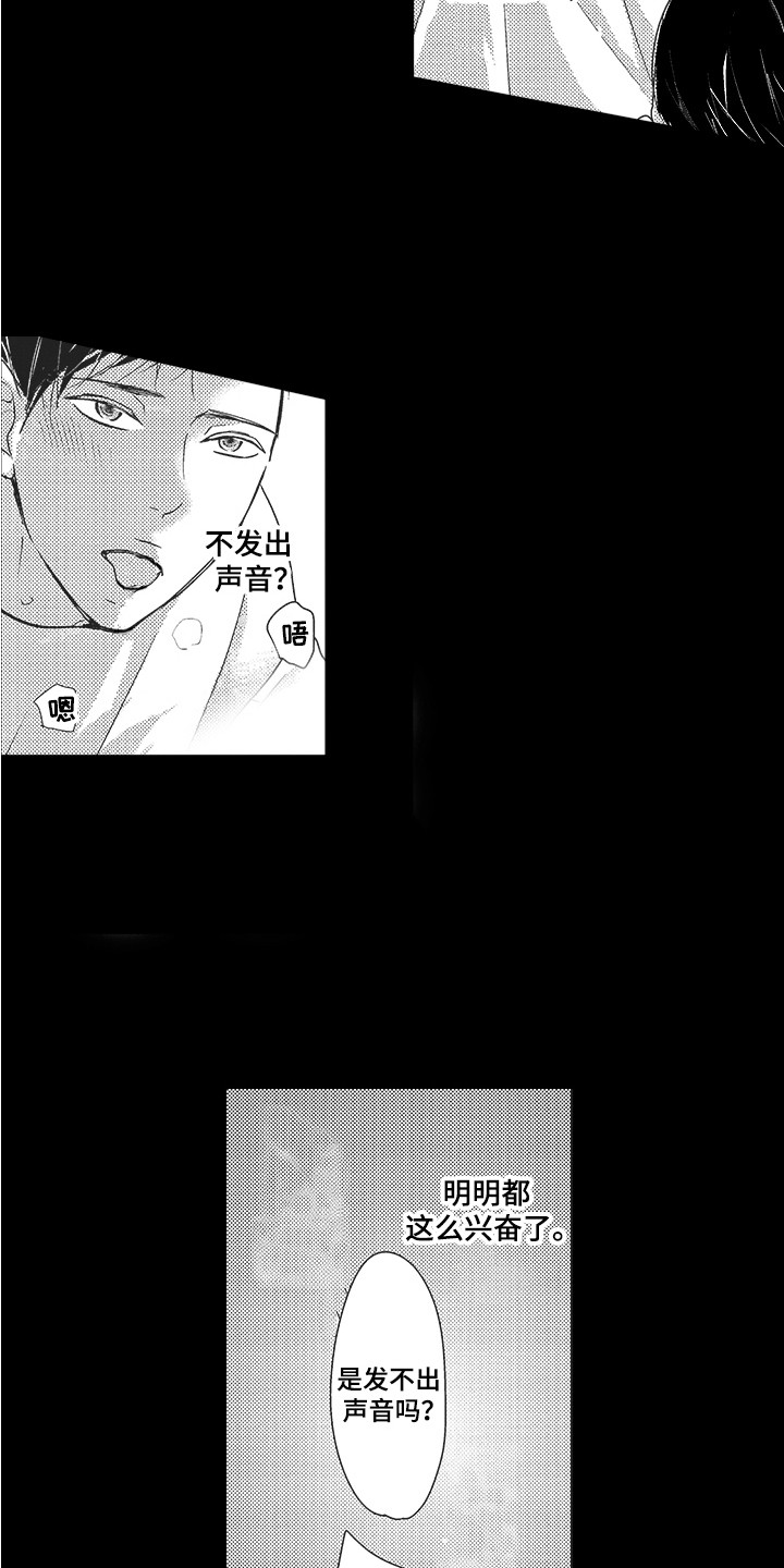 我哭不出来漫画,第21章：期待2图
