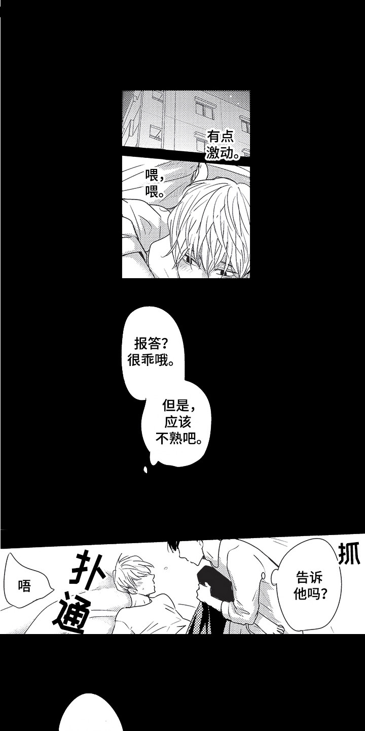我哭不出来漫画,第21章：期待2图