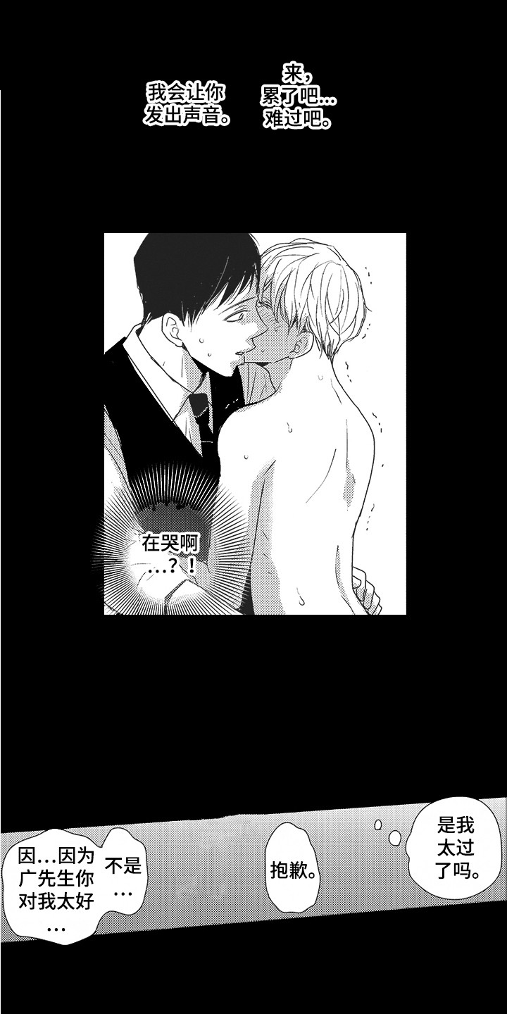 我哭不出来漫画,第21章：期待1图