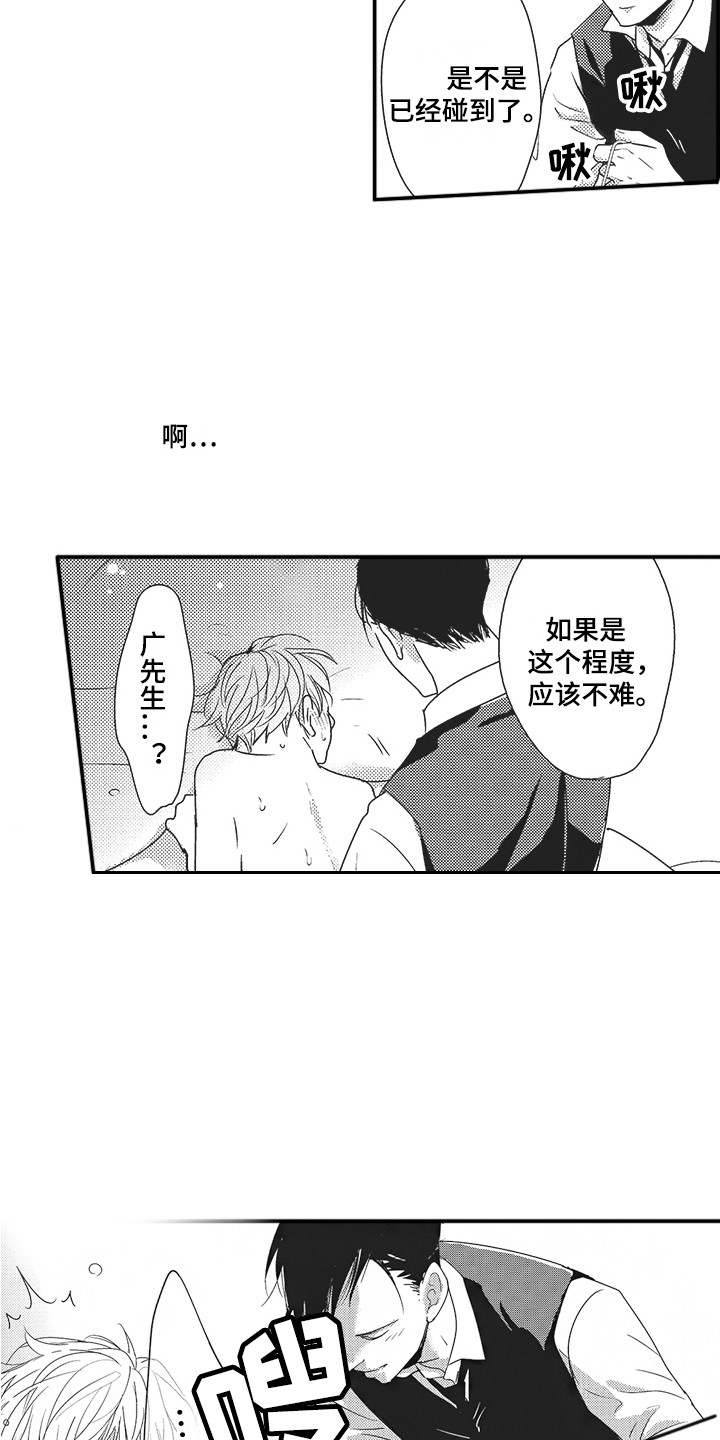 我哭不出来漫画,第11章：有进步1图