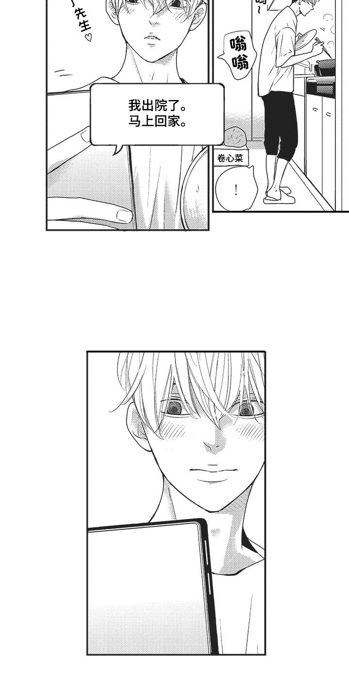 我哭不出来漫画,第23章：准备一下2图