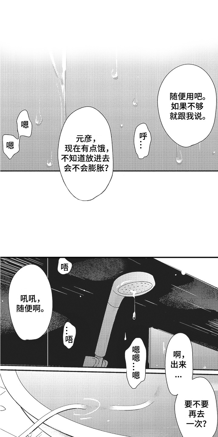 我哭不出来我想不明白漫画,第7章：试试看2图