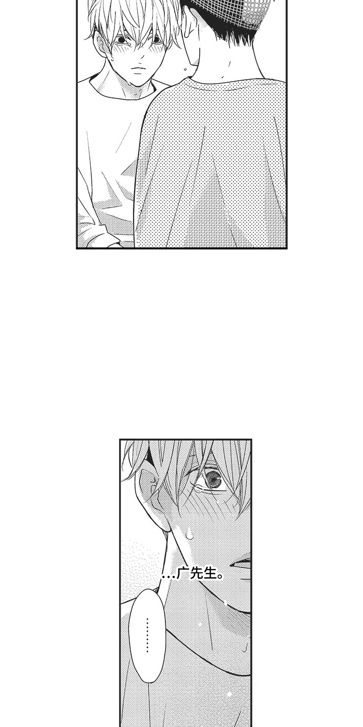 我哭不出来漫画,第18章：喜欢你1图