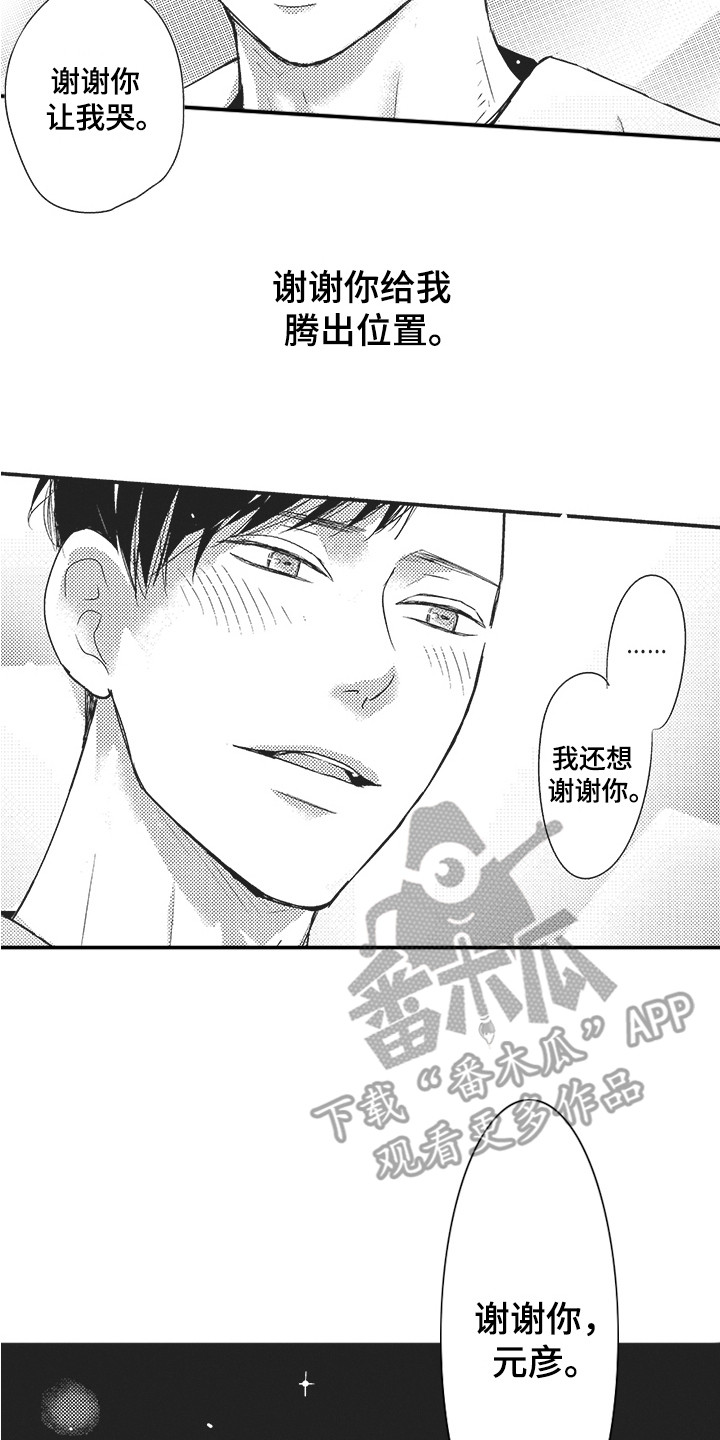 我哭不出来漫画,第27章：心中的位置2图