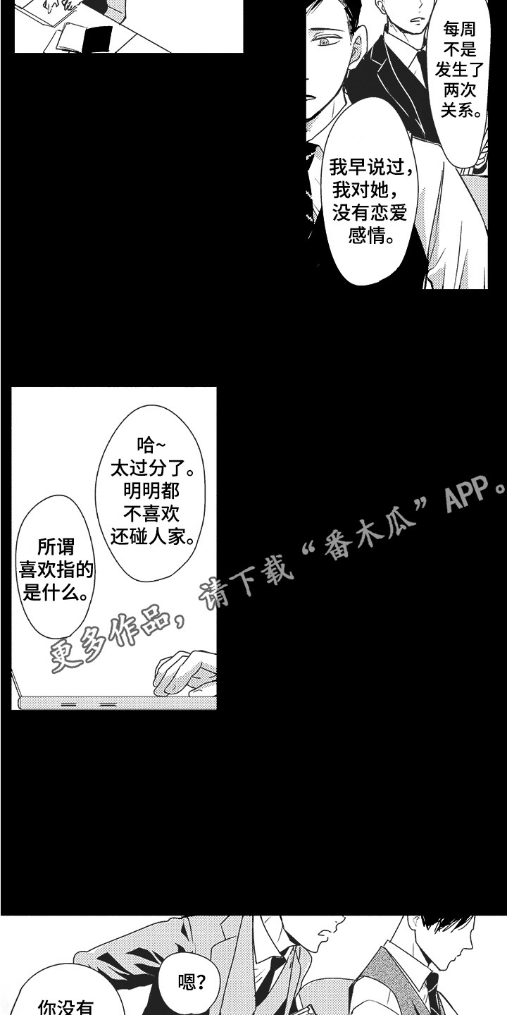 我哭不出来漫画,第19章：心已死1图