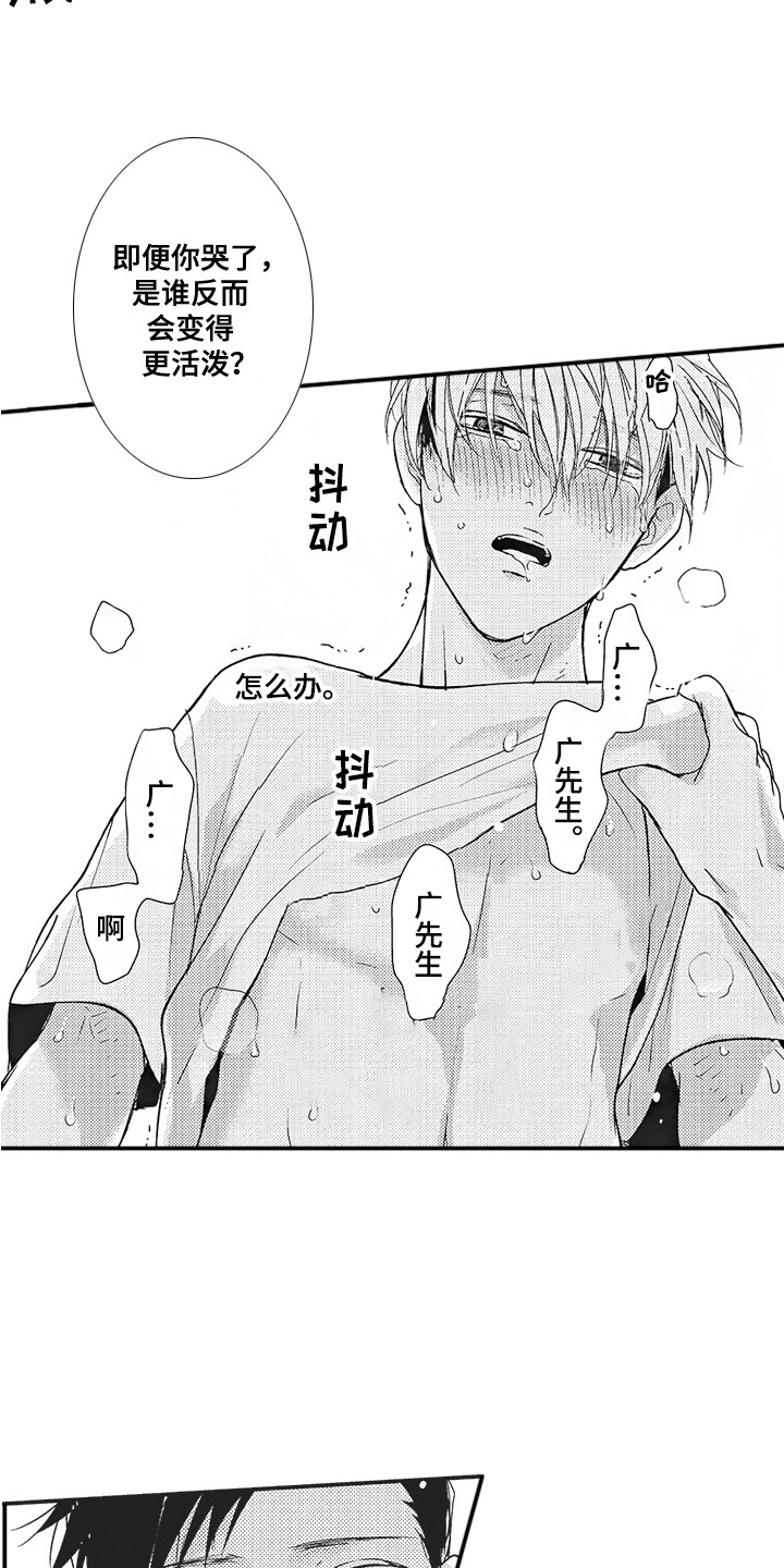 我哭不出来漫画,第15章：很可爱1图