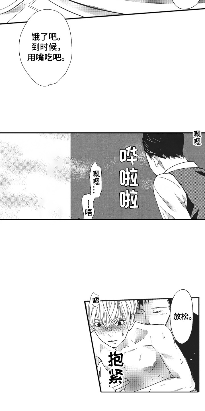 我哭不出来我想不明白漫画,第7章：试试看1图