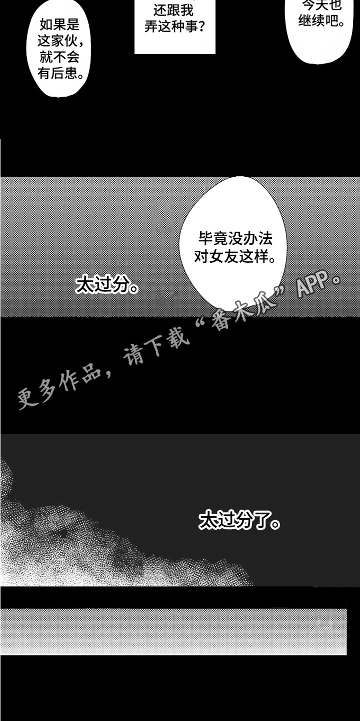 我哭不出来漫画,第10章：安慰2图