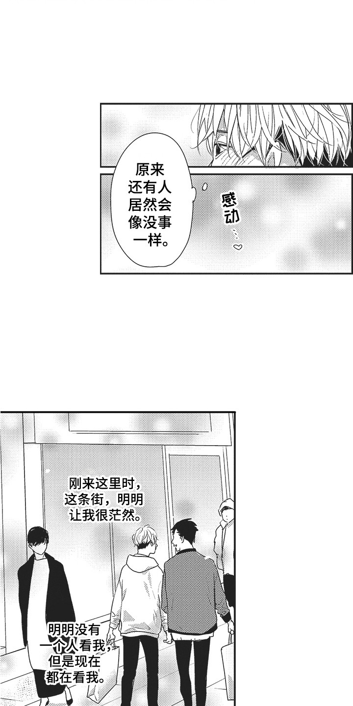 我哭不出来漫画,第13章：注视着2图