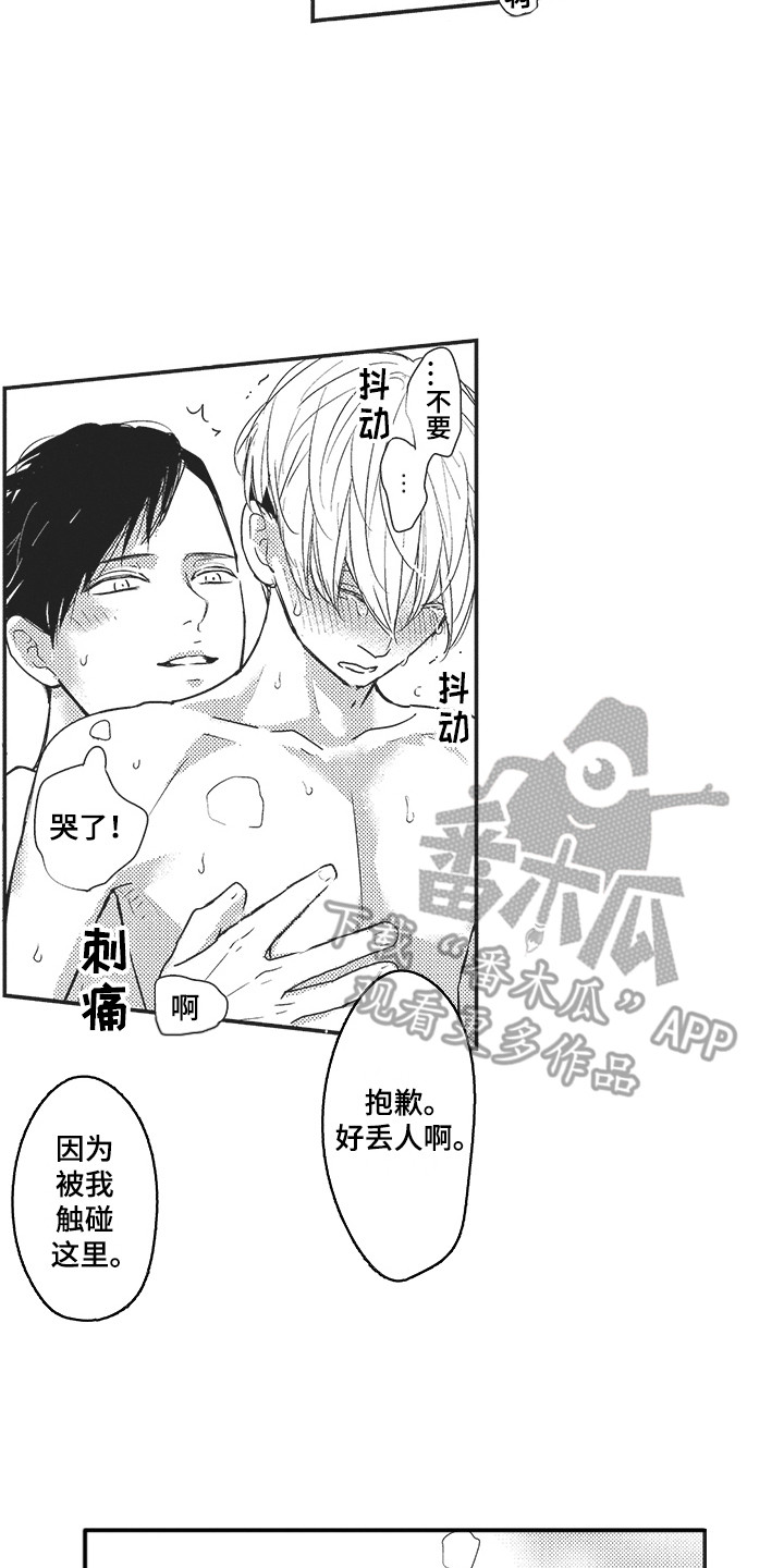 我哭不出来漫画,第26章：很真实2图