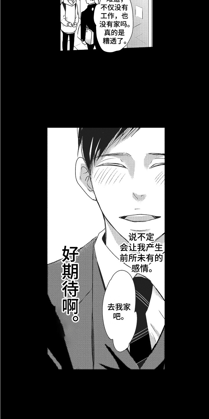 我哭不出来漫画,第21章：期待1图
