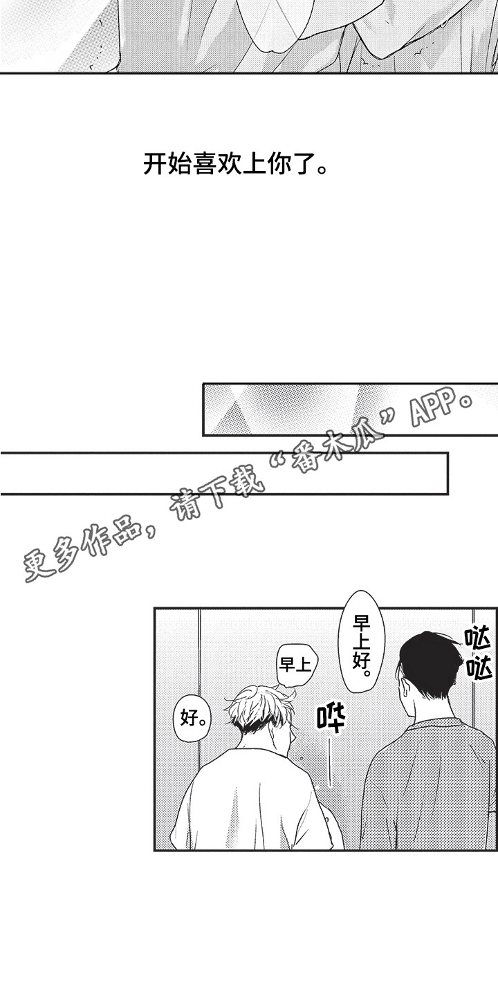 我哭不出来漫画,第15章：很可爱1图