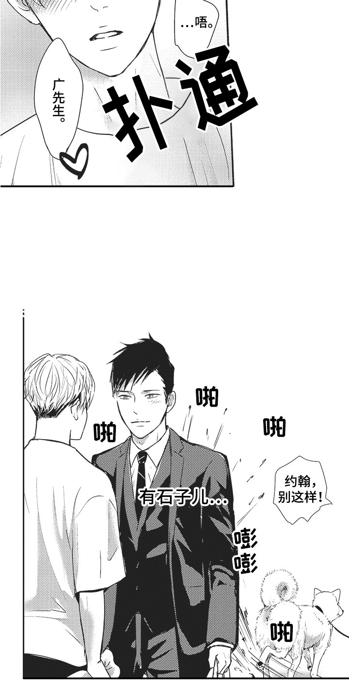 我哭不出来漫画,第15章：很可爱1图